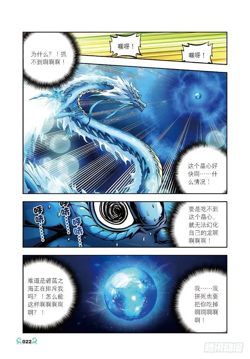 6 思念（中） 第8页