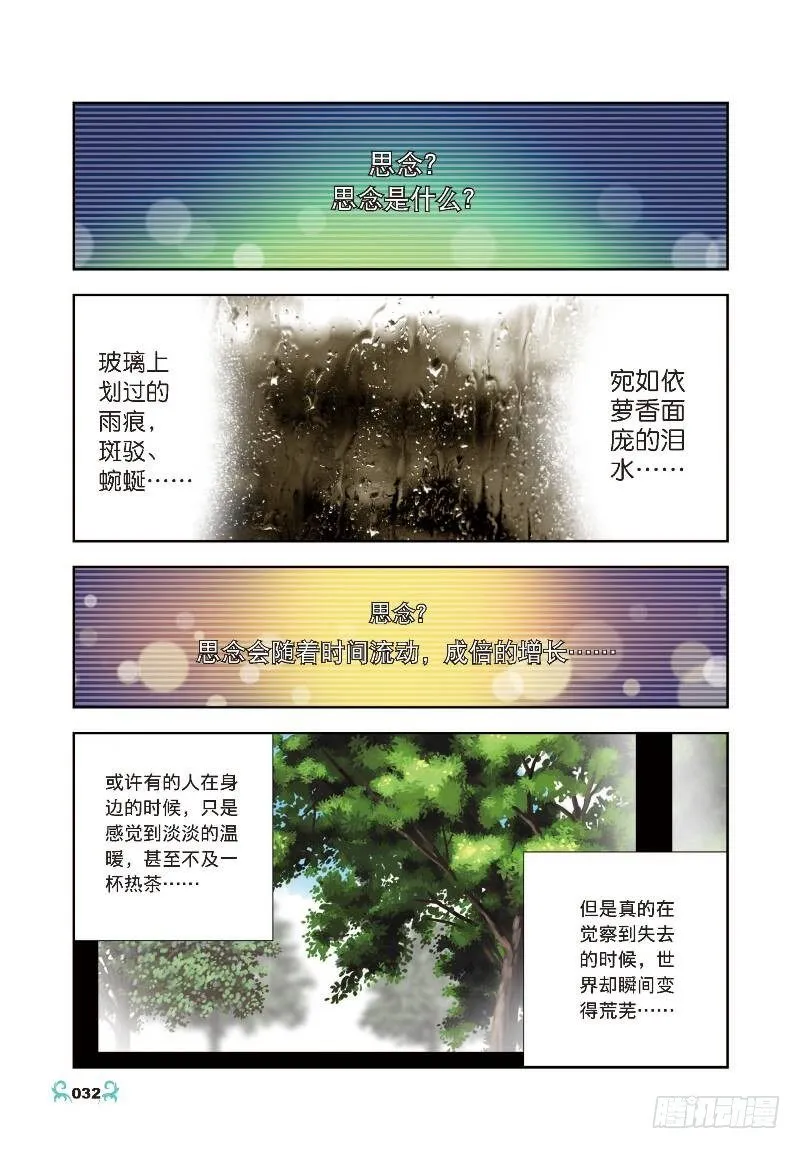 7 彼此的支持（上） 第2页