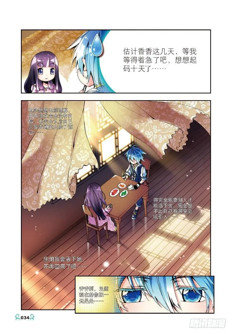 7 彼此的支持（上） 第4页