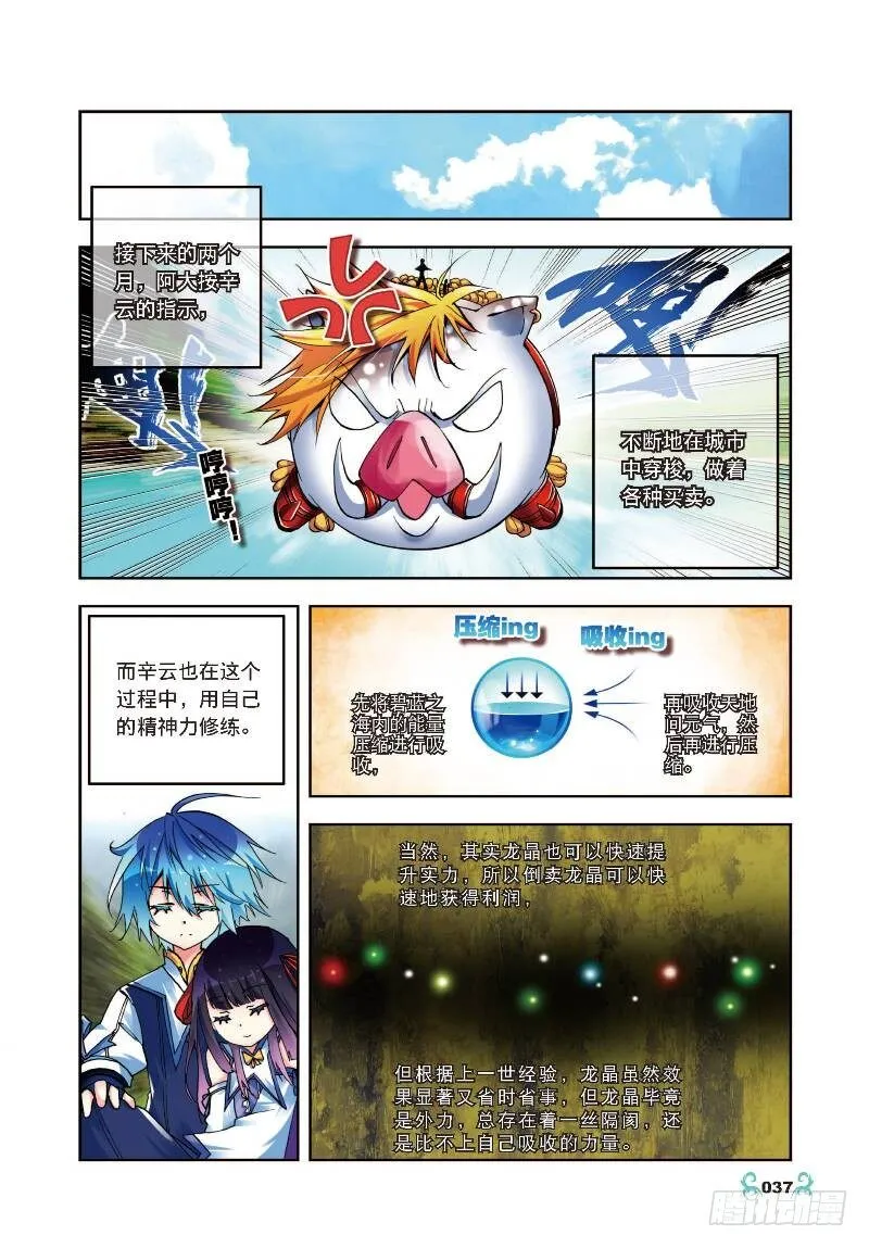 7 彼此的支持（上） 第7页