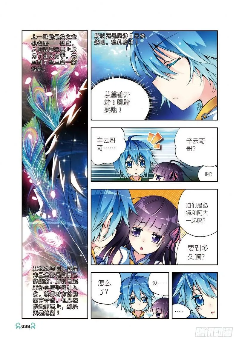 7 彼此的支持（上） 第8页
