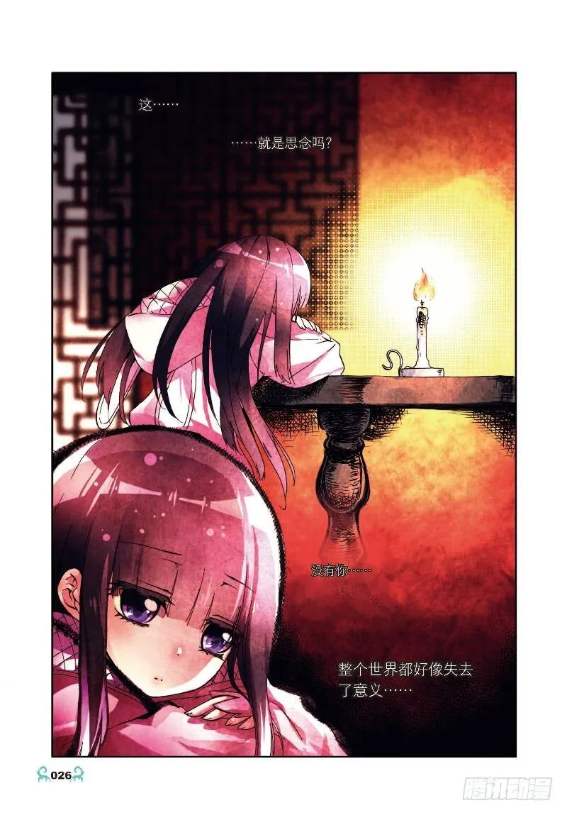 6 思念（下） 第4页
