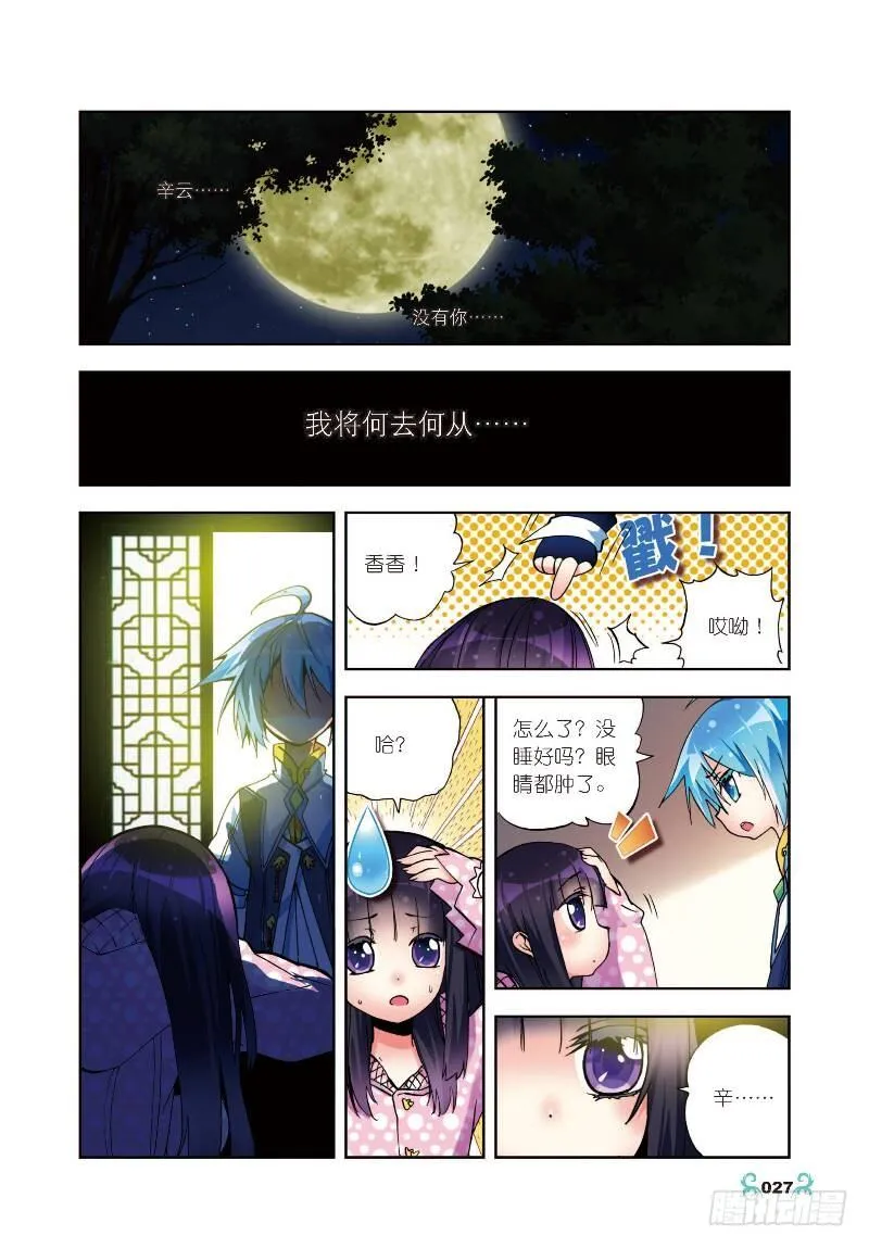6 思念（下） 第5页