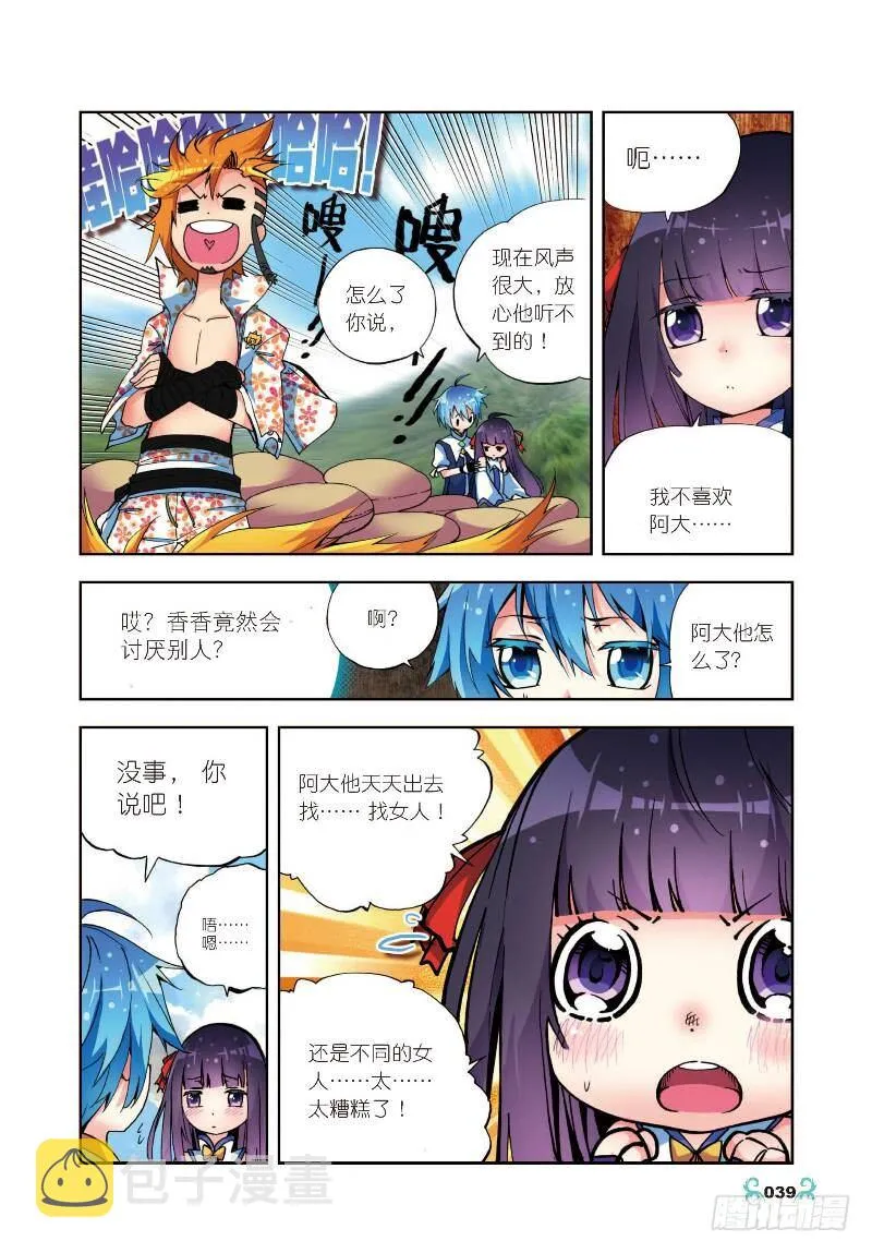 7 彼此的支持（中） 第1页