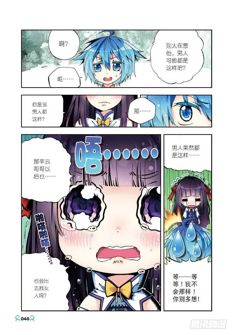 7 彼此的支持（中） 第2页