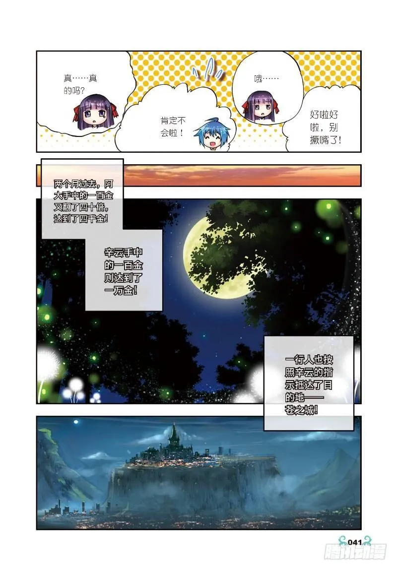 7 彼此的支持（中） 第3页