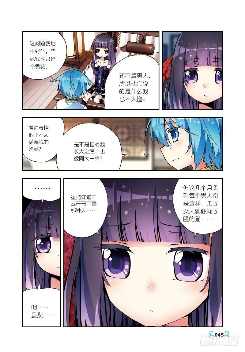 7 彼此的支持（中） 第7页