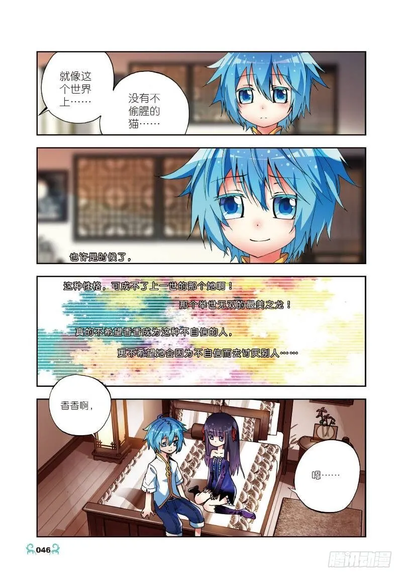 7 彼此的支持（中） 第8页