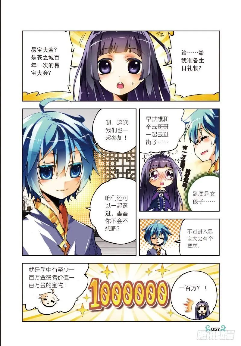 8 易宝大会（上） 第2页