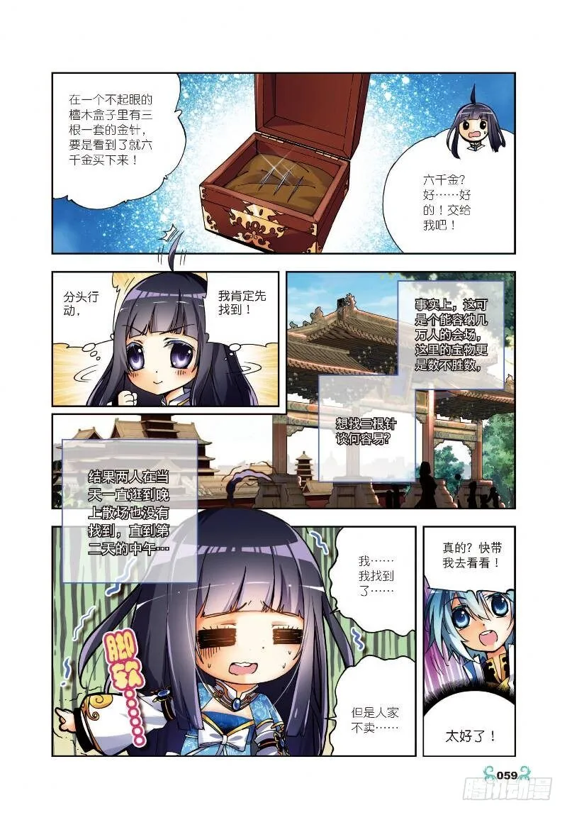 8 易宝大会（上） 第4页
