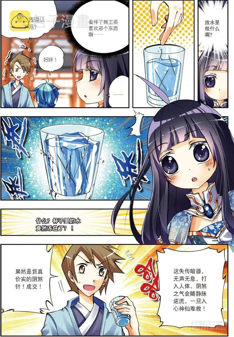 8 易宝大会（上） 第7页