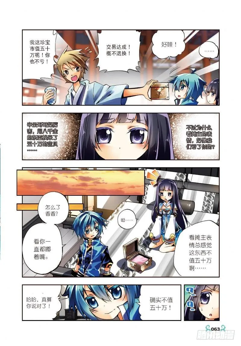 8 易宝大会（上） 第8页