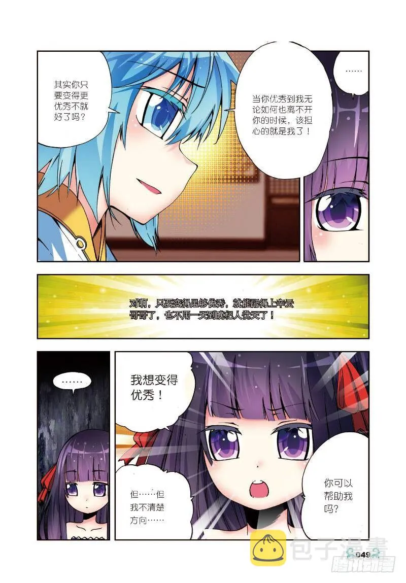 7 彼此的支持（下） 第3页