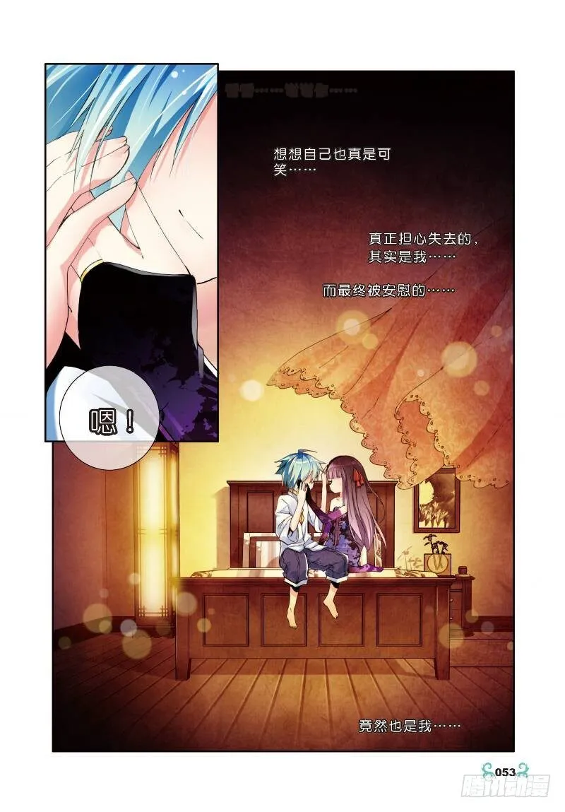 7 彼此的支持（下） 第7页
