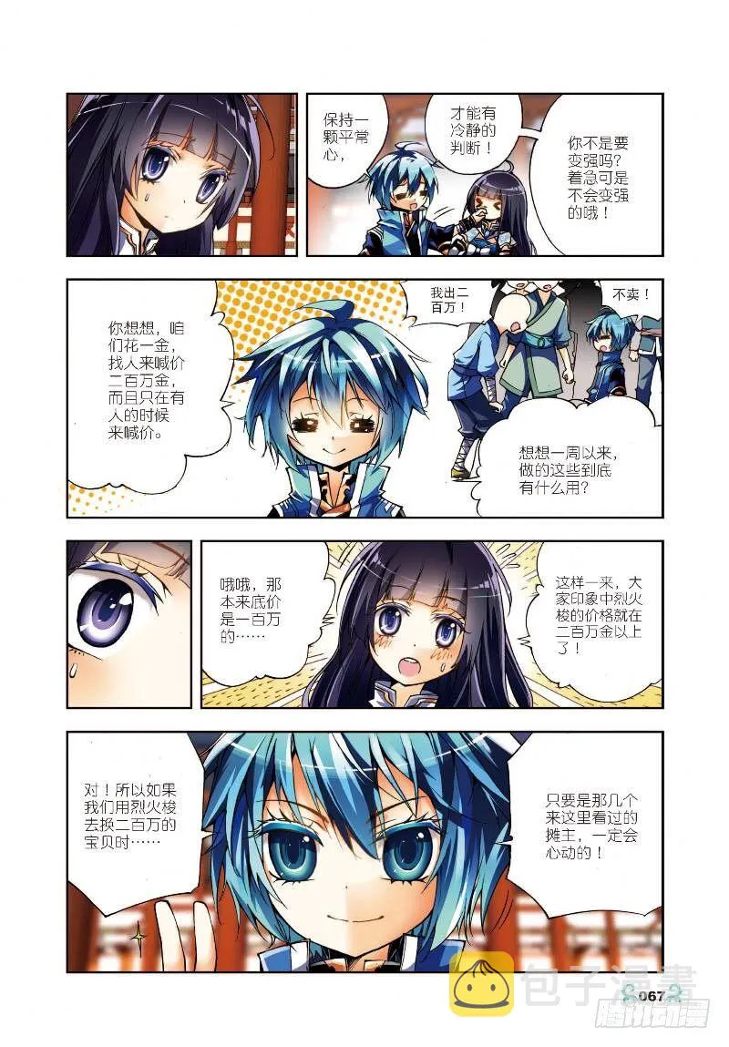 8 易宝大会（中） 第4页