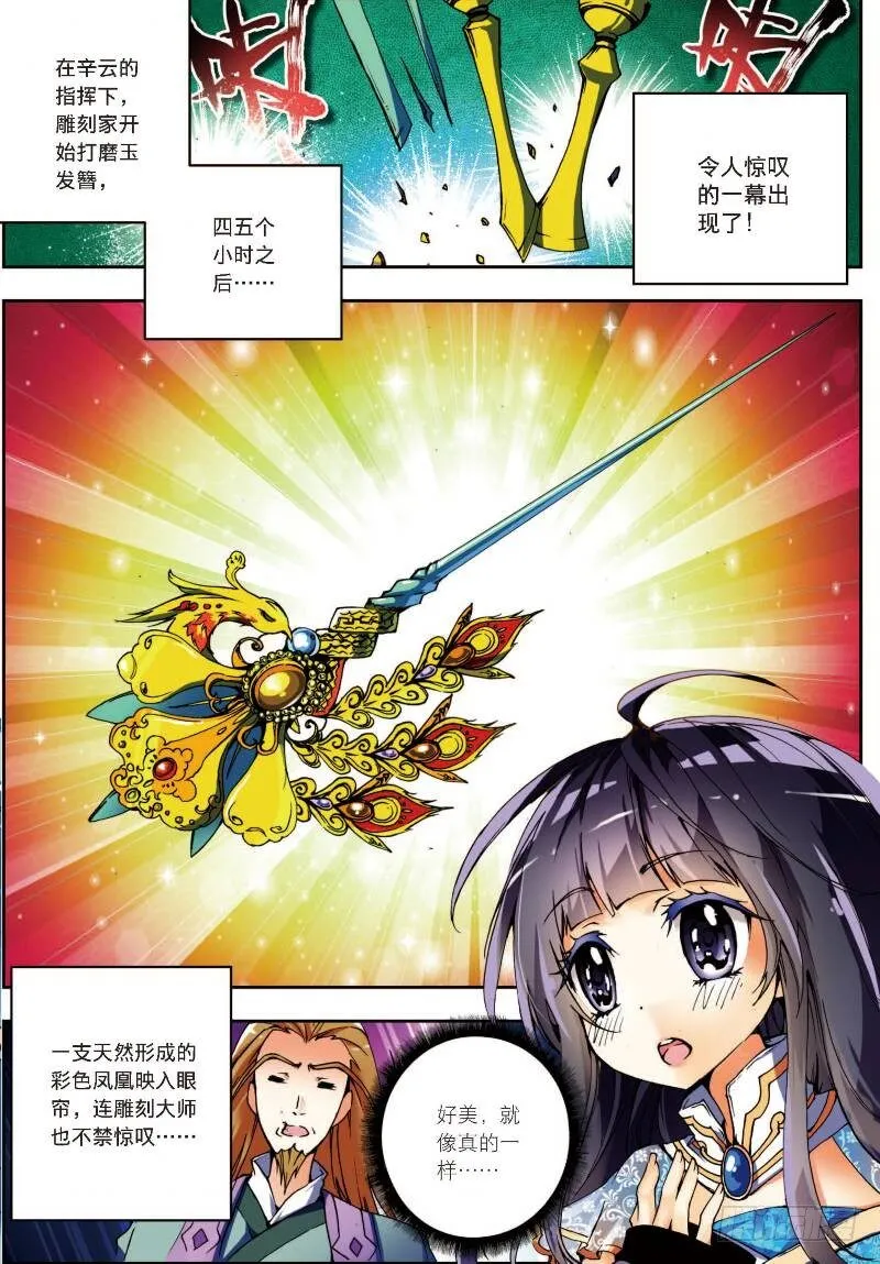 8 易宝大会（中） 第6页