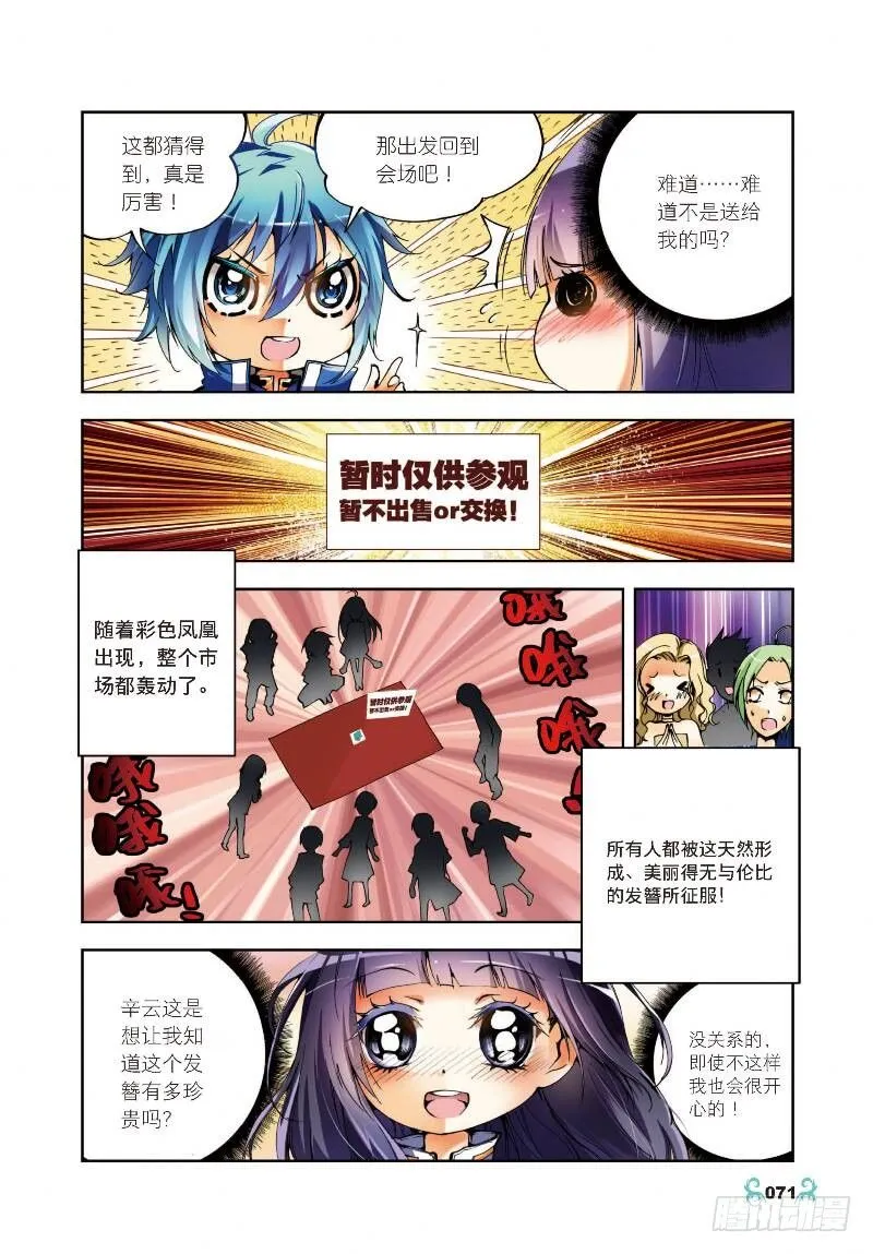 8 易宝大会（中） 第8页
