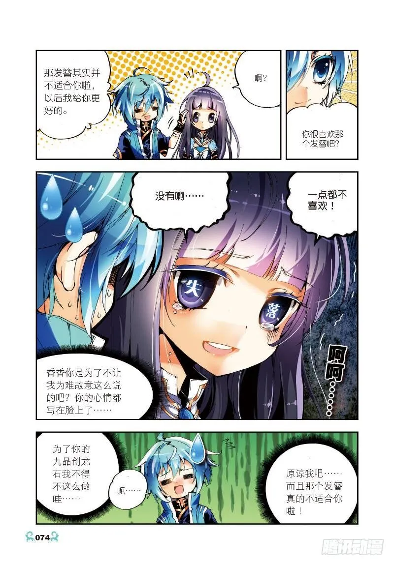 8 易宝大会（下） 第3页