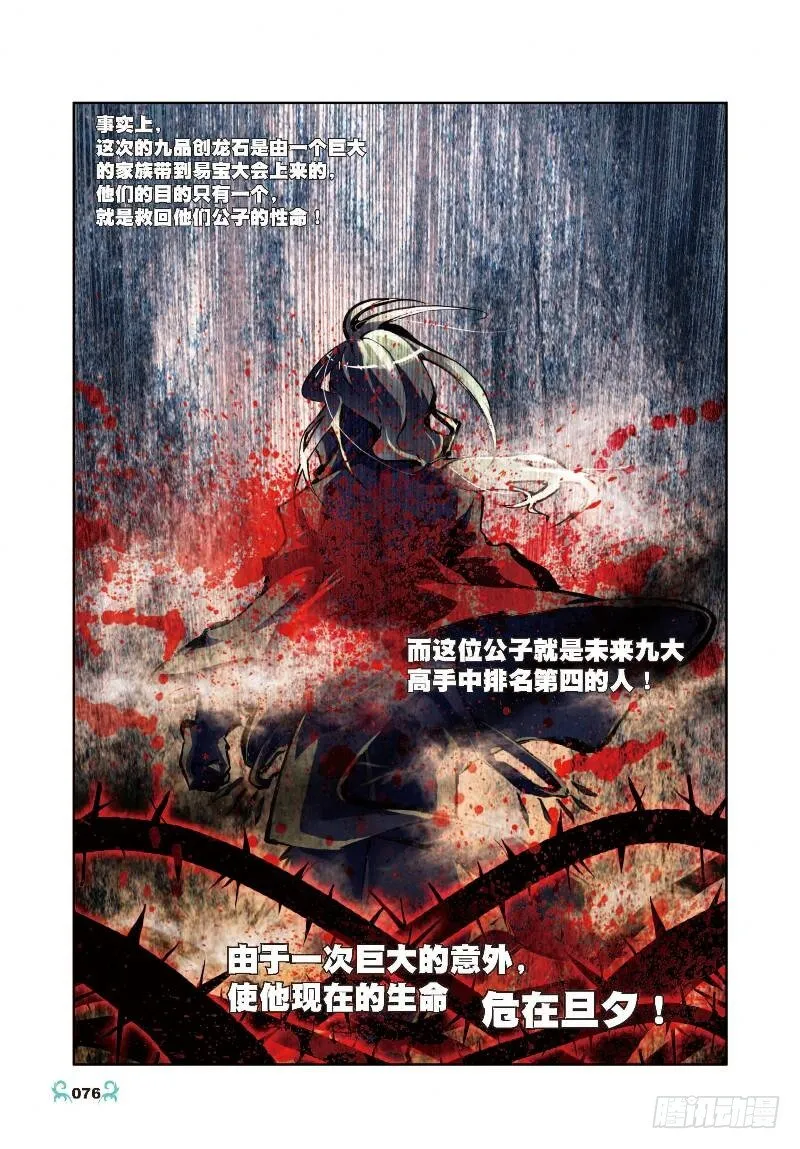 8 易宝大会（下） 第5页