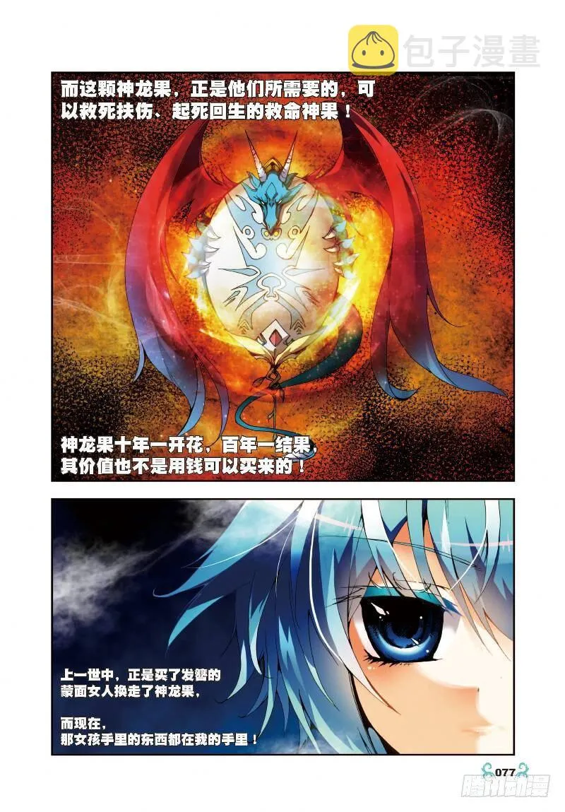 8 易宝大会（下） 第6页