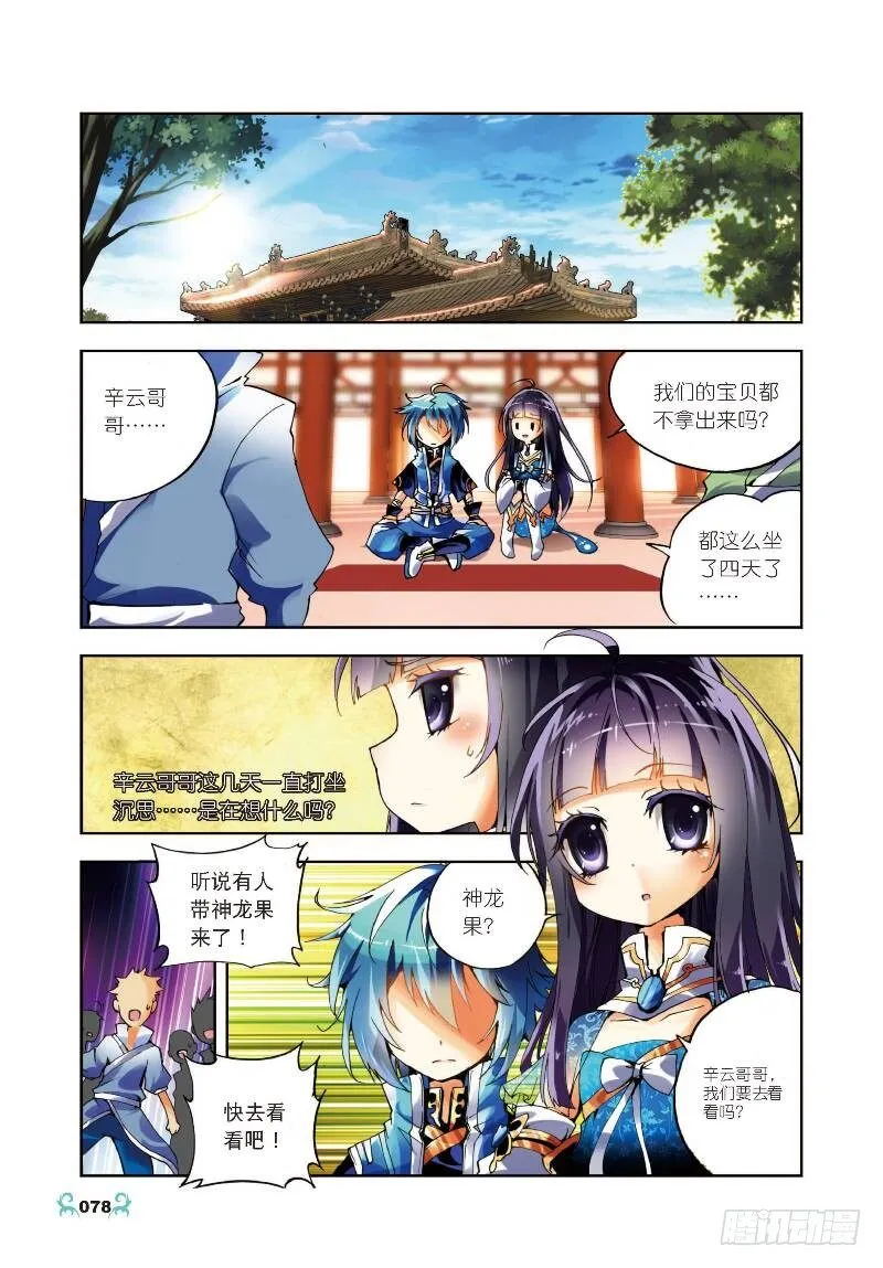 8 易宝大会（下） 第7页