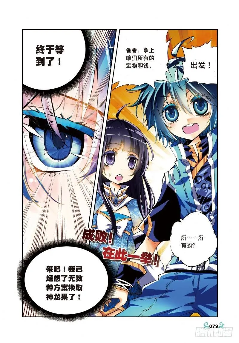 8 易宝大会（下） 第8页