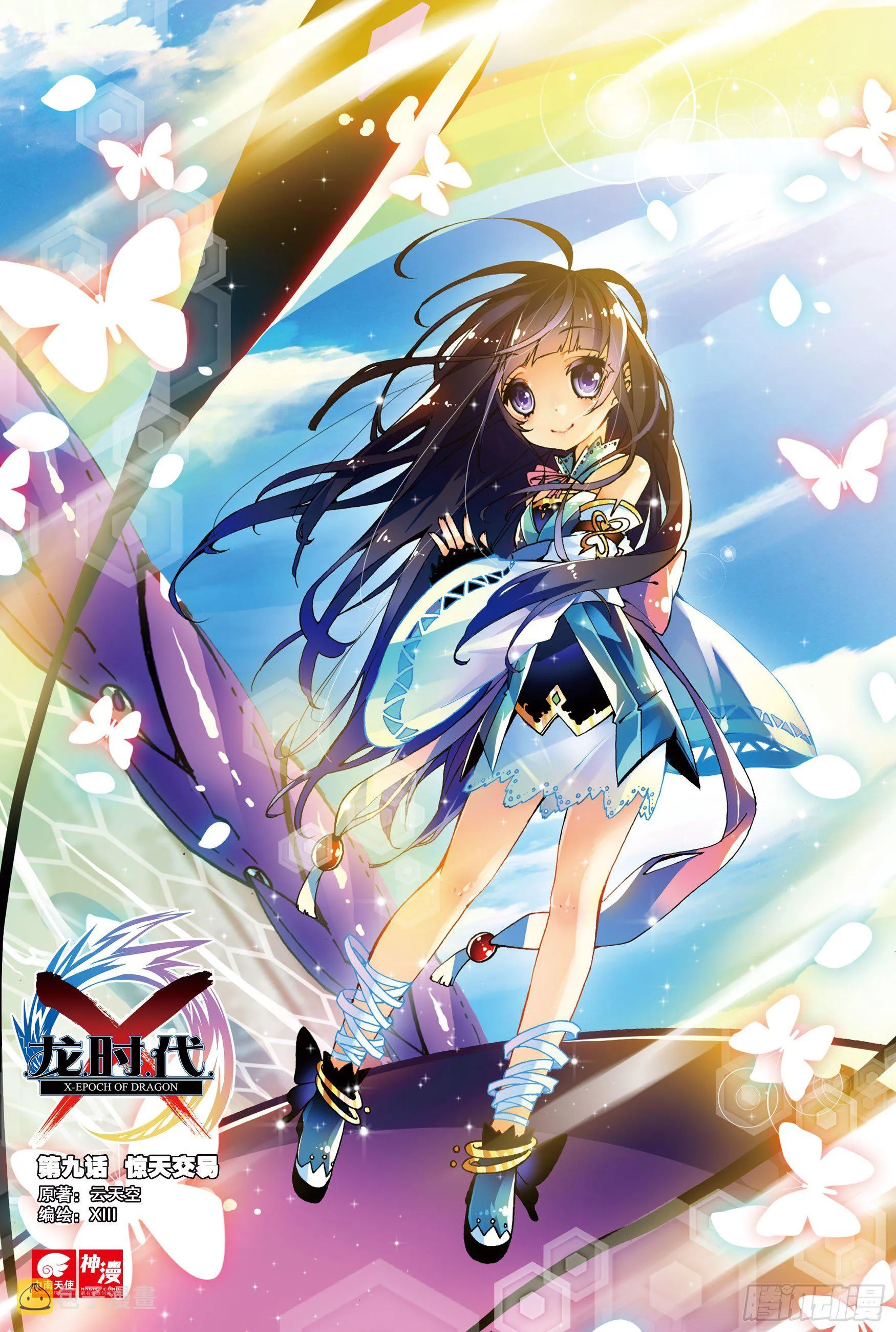 9 惊天交易（上） 第1页