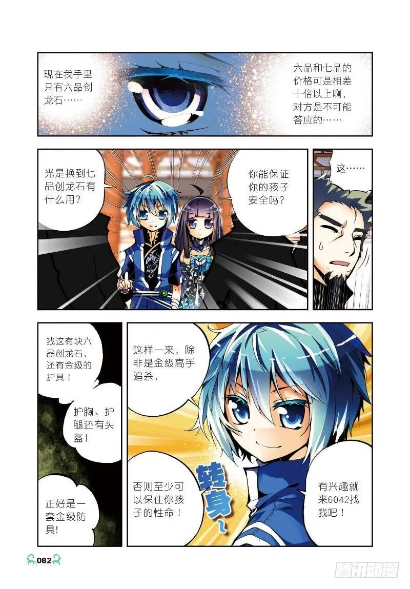 9 惊天交易（上） 第3页