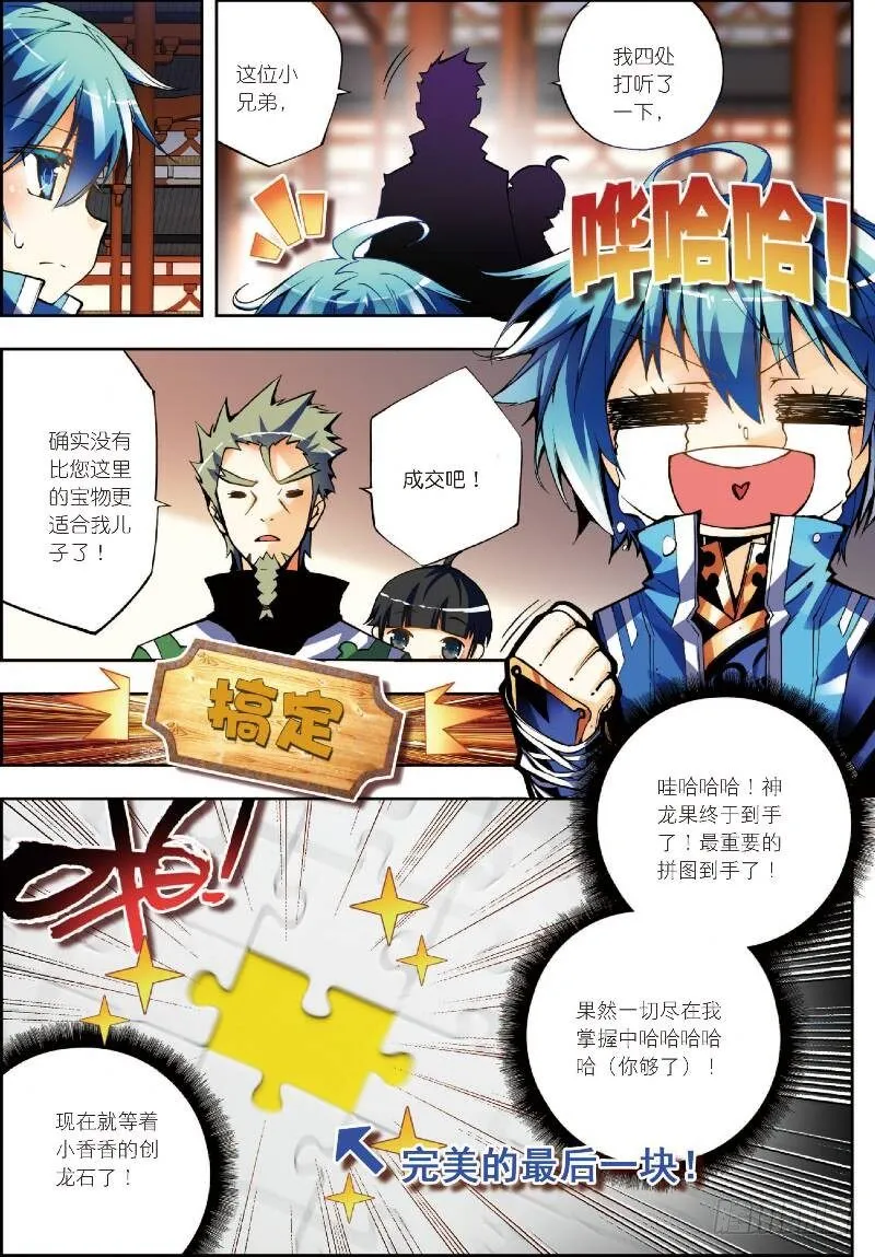 9 惊天交易（上） 第5页