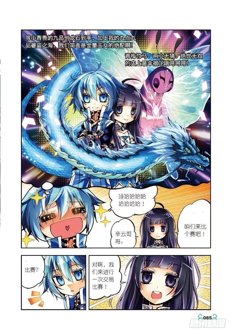 9 惊天交易（上） 第6页