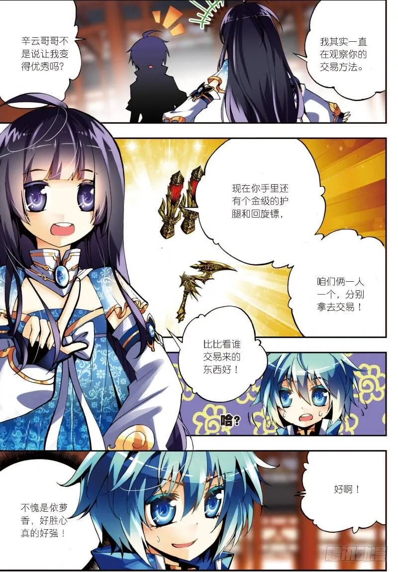 9 惊天交易（上） 第7页