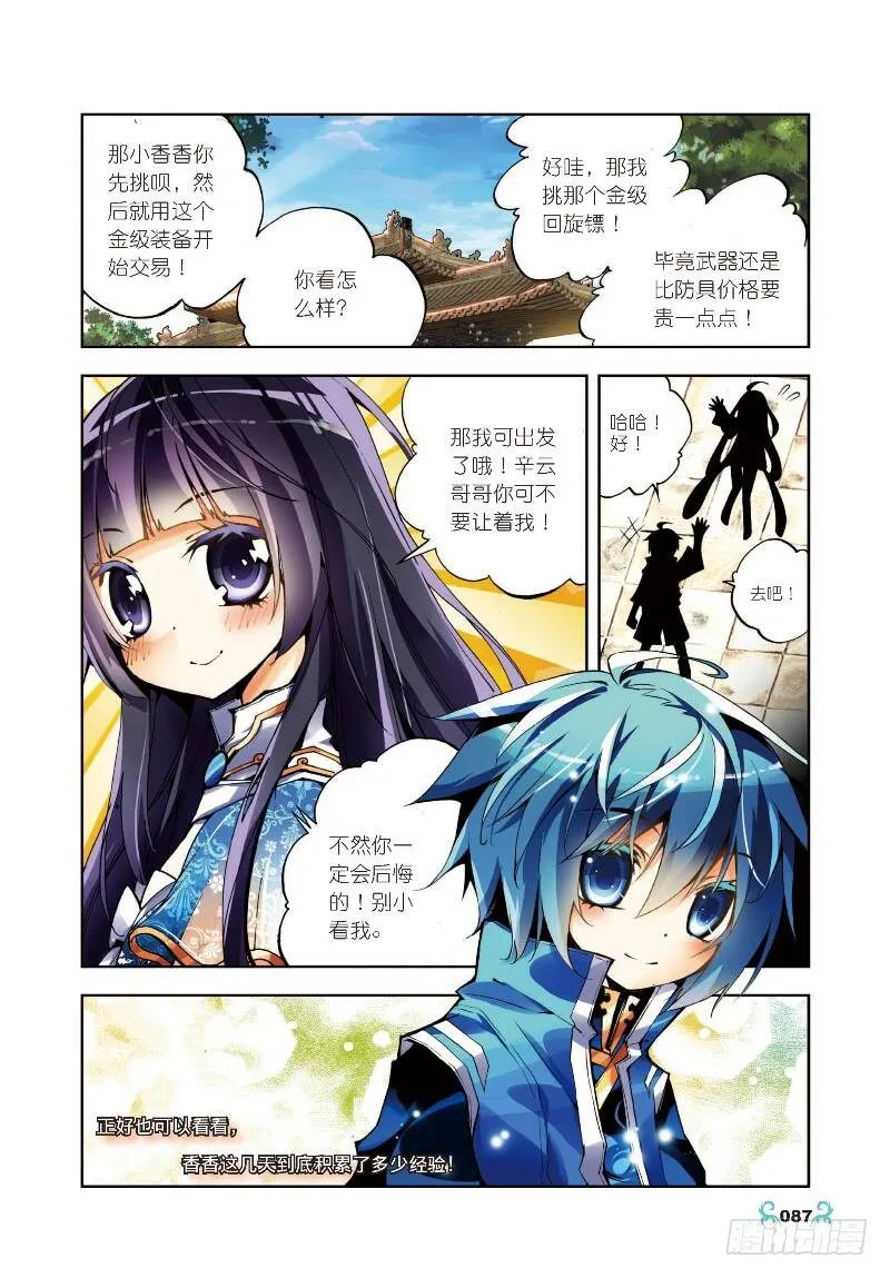 9 惊天交易（上） 第8页