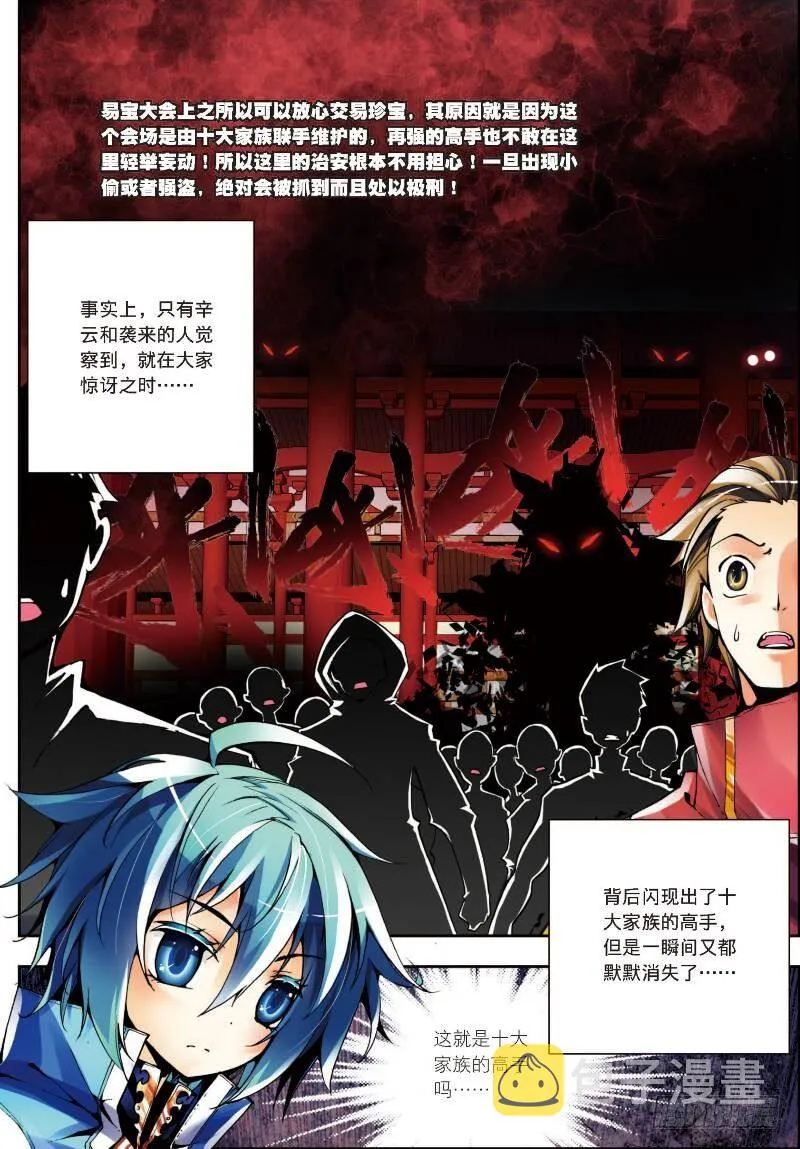 9 惊天交易（下） 第2页