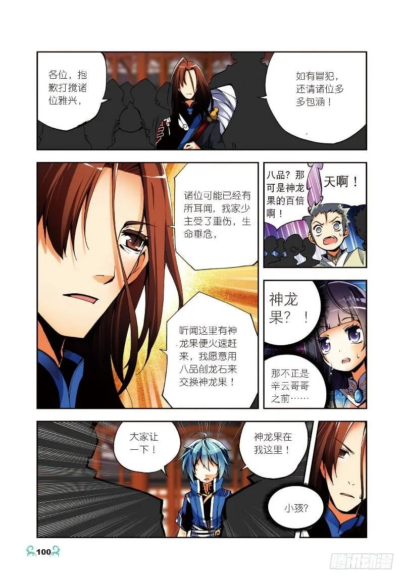 9 惊天交易（下） 第4页