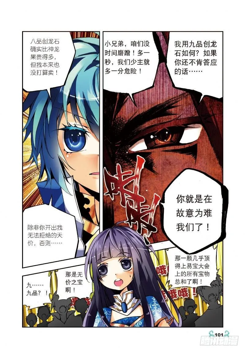 9 惊天交易（下） 第5页