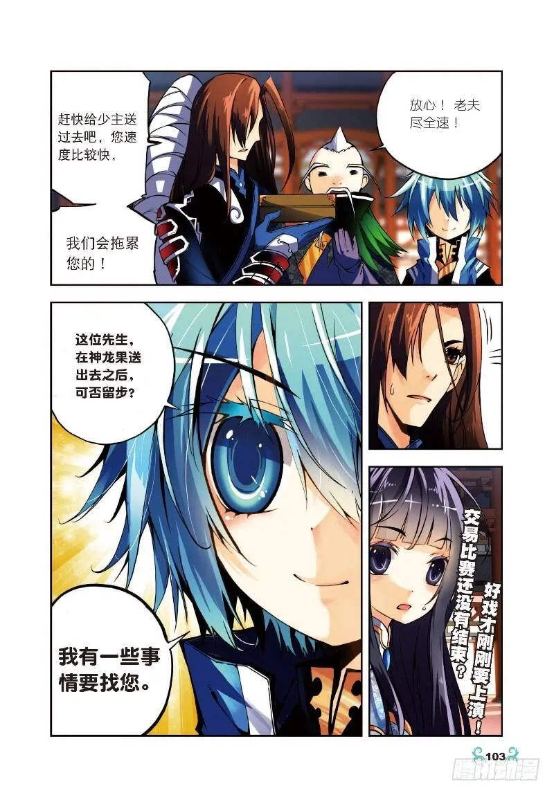 9 惊天交易（下） 第7页