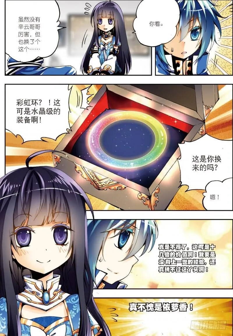9 惊天交易（中） 第3页