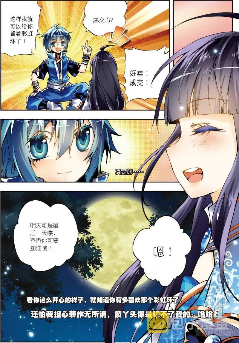 9 惊天交易（中） 第5页