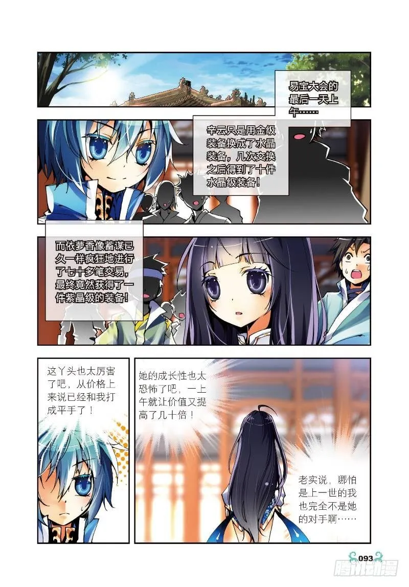9 惊天交易（中） 第6页