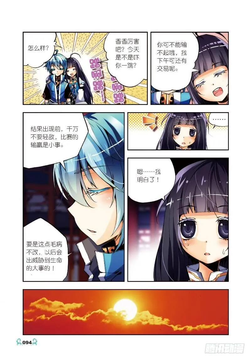 9 惊天交易（中） 第7页