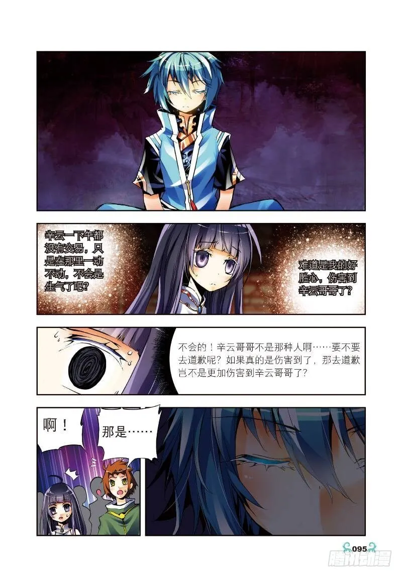 9 惊天交易（中） 第8页