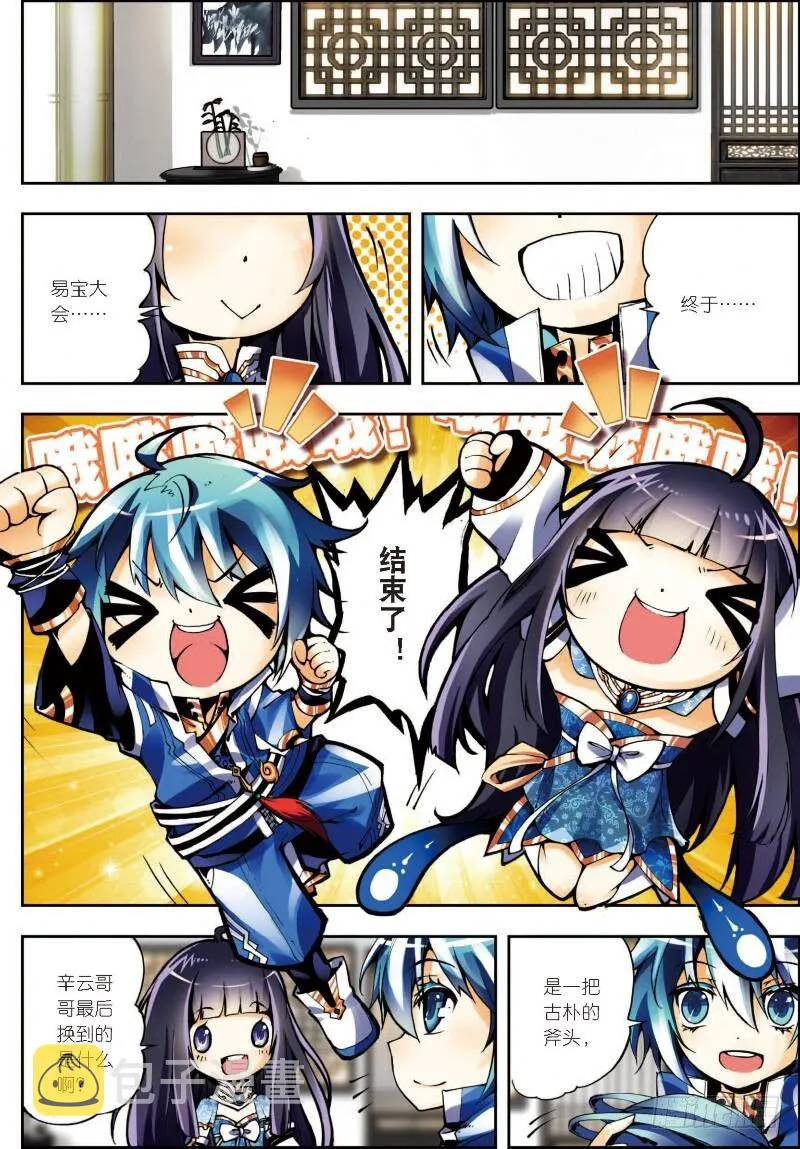 10 生日礼物（上） 第8页