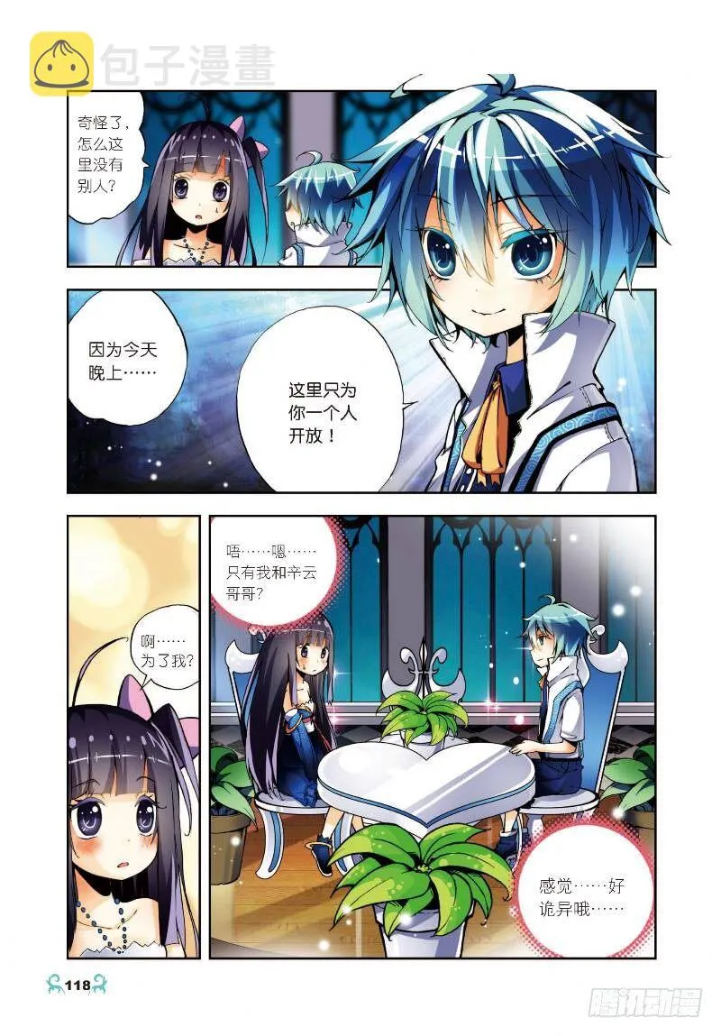 10 生日礼物（中） 第7页