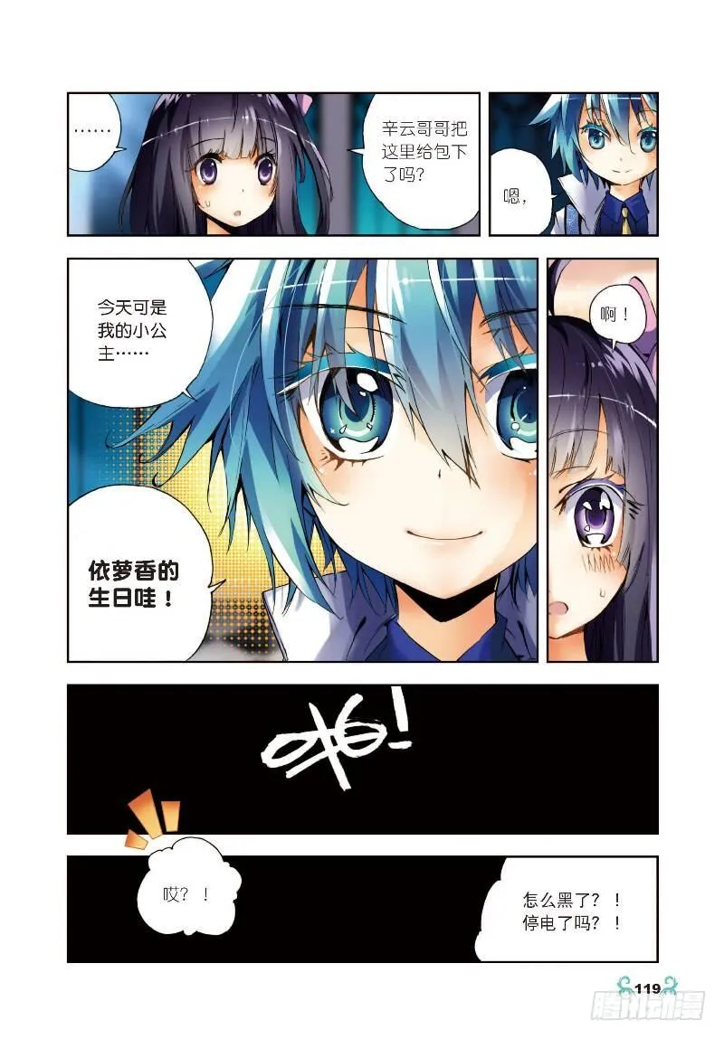 10 生日礼物（中） 第8页