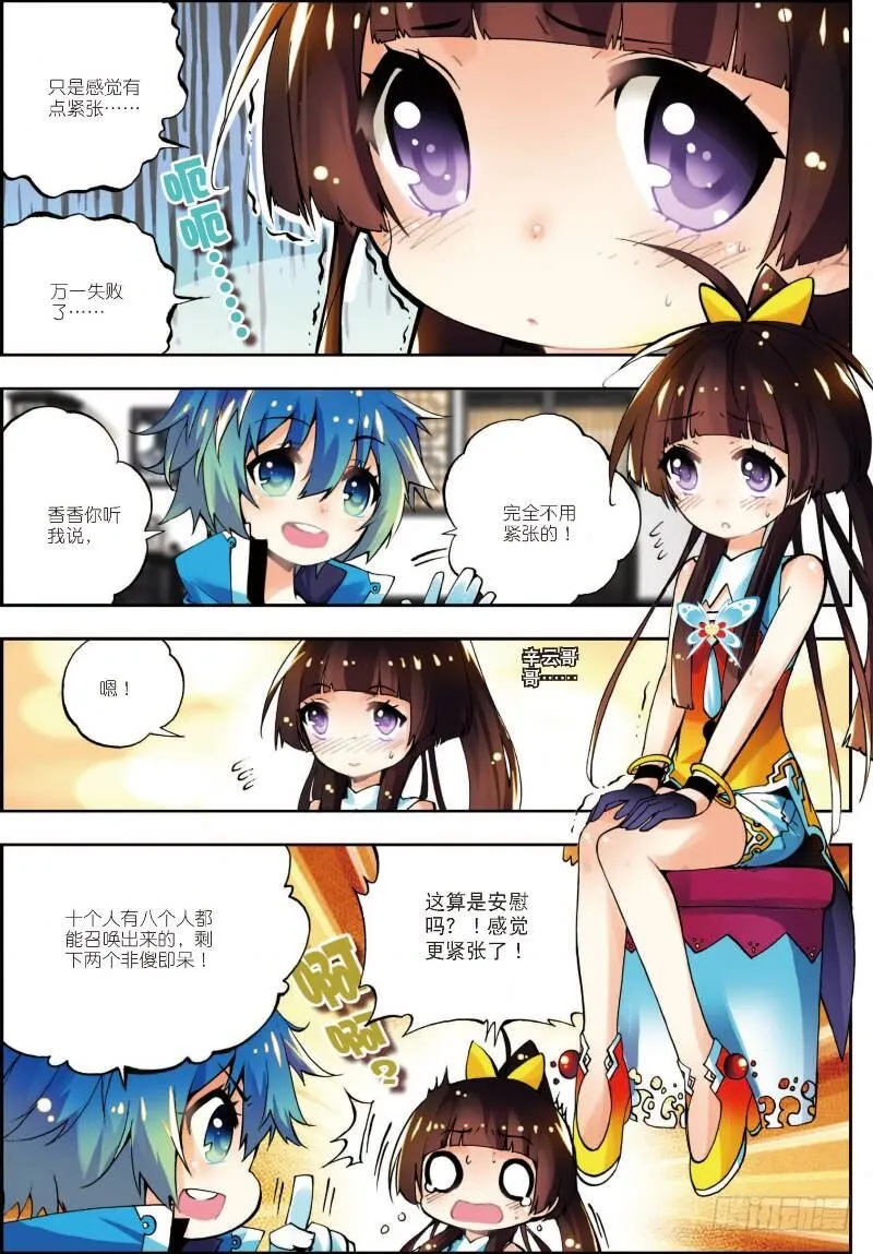 11 比翼双飞（上） 第3页