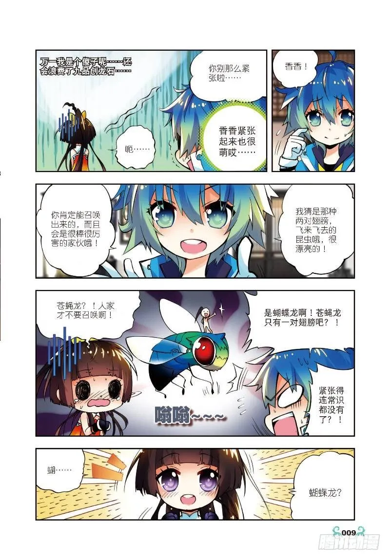 11 比翼双飞（上） 第4页