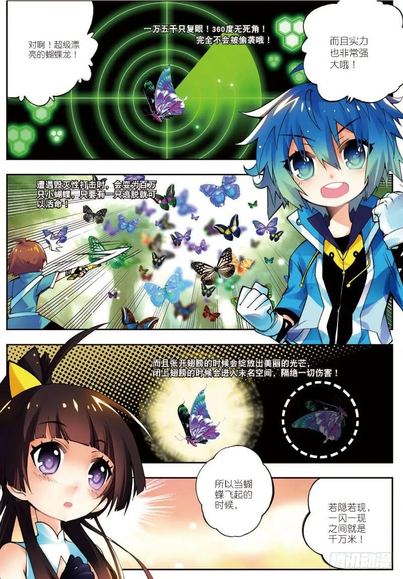 11 比翼双飞（上） 第5页