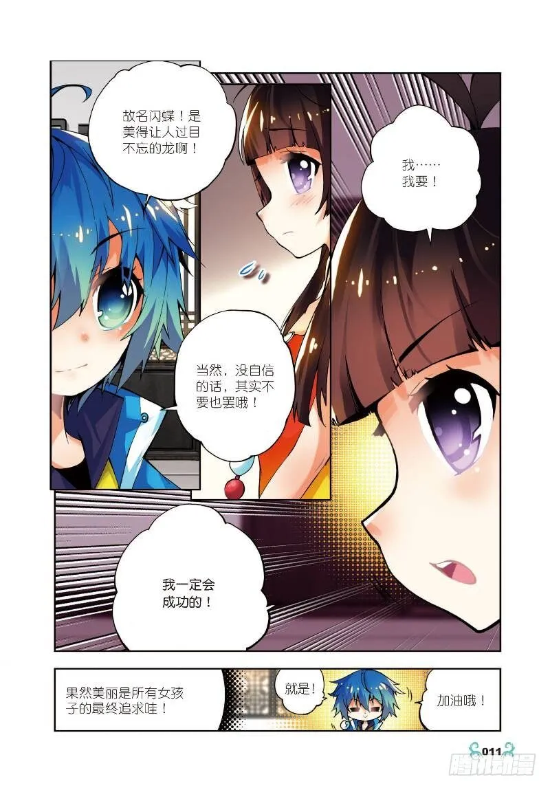 11 比翼双飞（上） 第6页