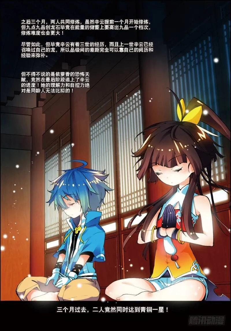 11 比翼双飞（上） 第7页