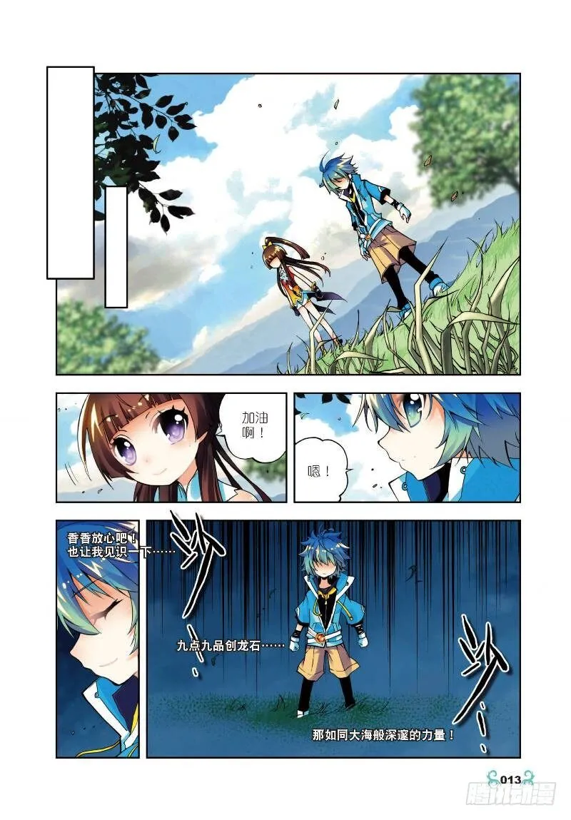 11 比翼双飞（上） 第8页